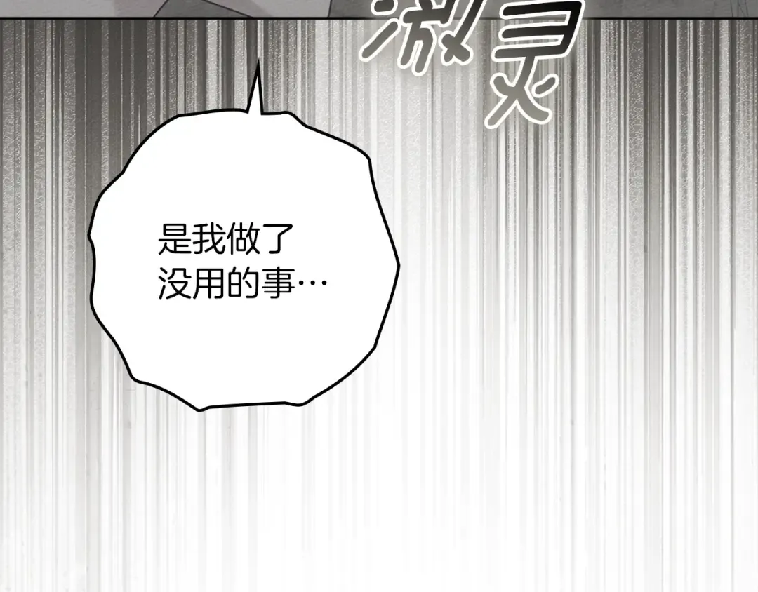 第138话 夫人重伤被救 第102页