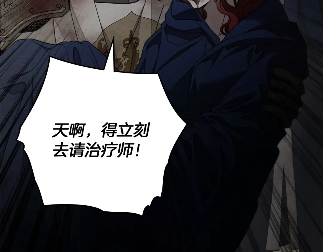 第138话 夫人重伤被救 第123页