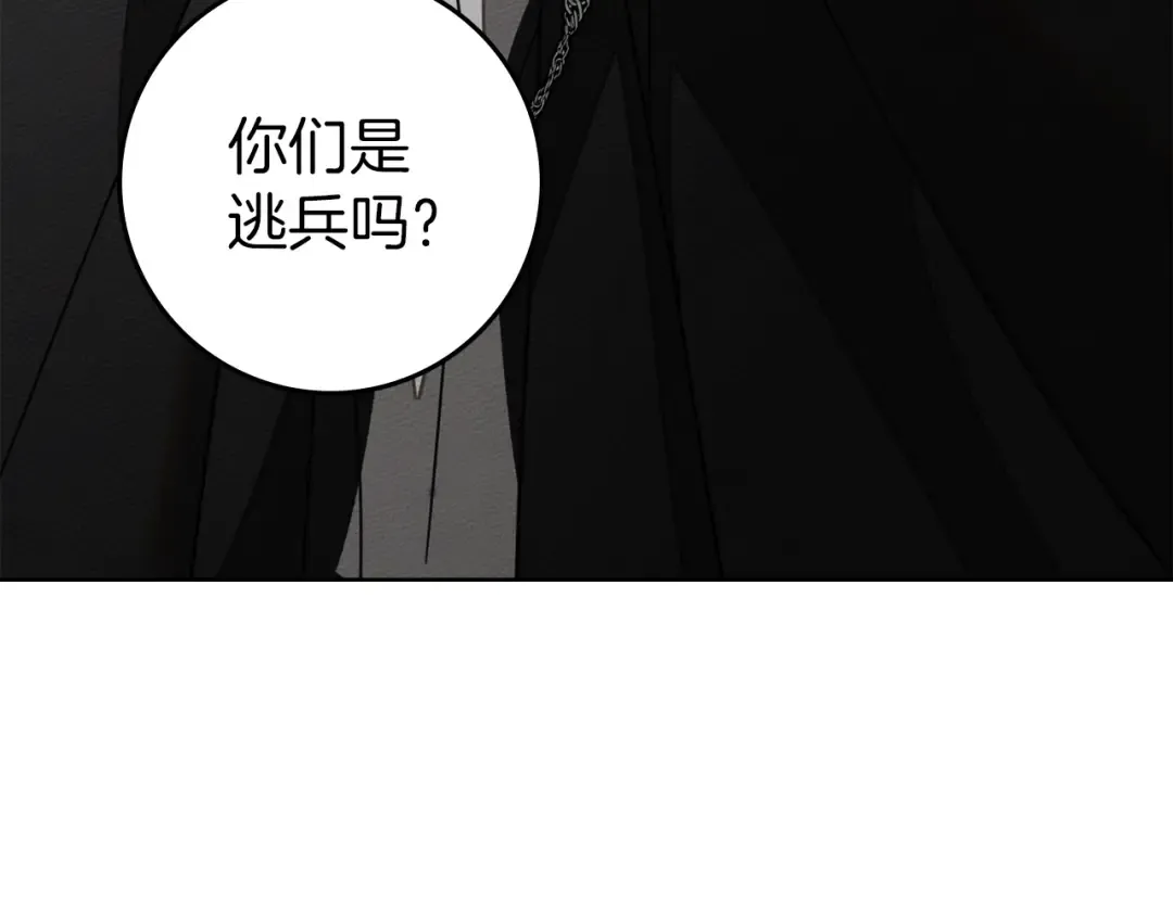 第138话 夫人重伤被救 第138页
