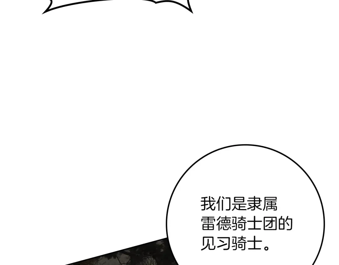 第138话 夫人重伤被救 第146页