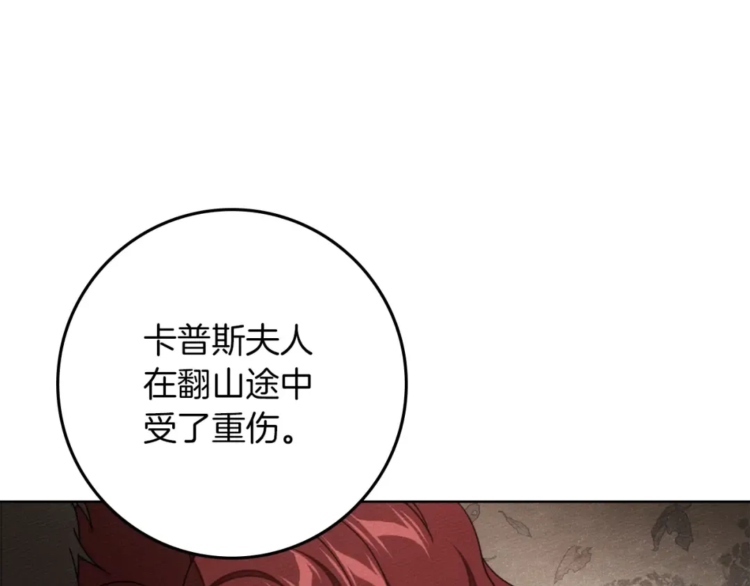 第138话 夫人重伤被救 第149页