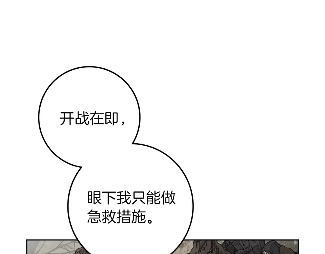 第138话 夫人重伤被救 第154页