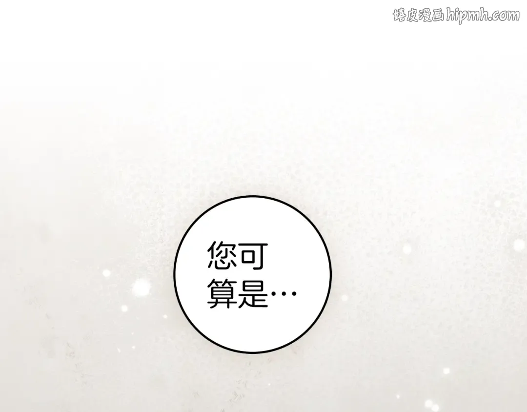 第139话 平安真好 第1页