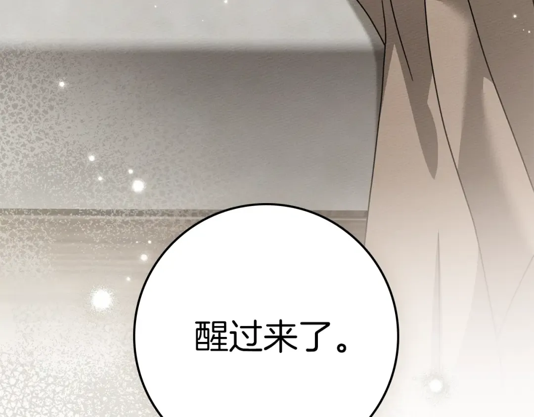第139话 平安真好 第4页