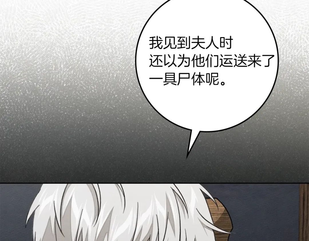 第139话 平安真好 第14页