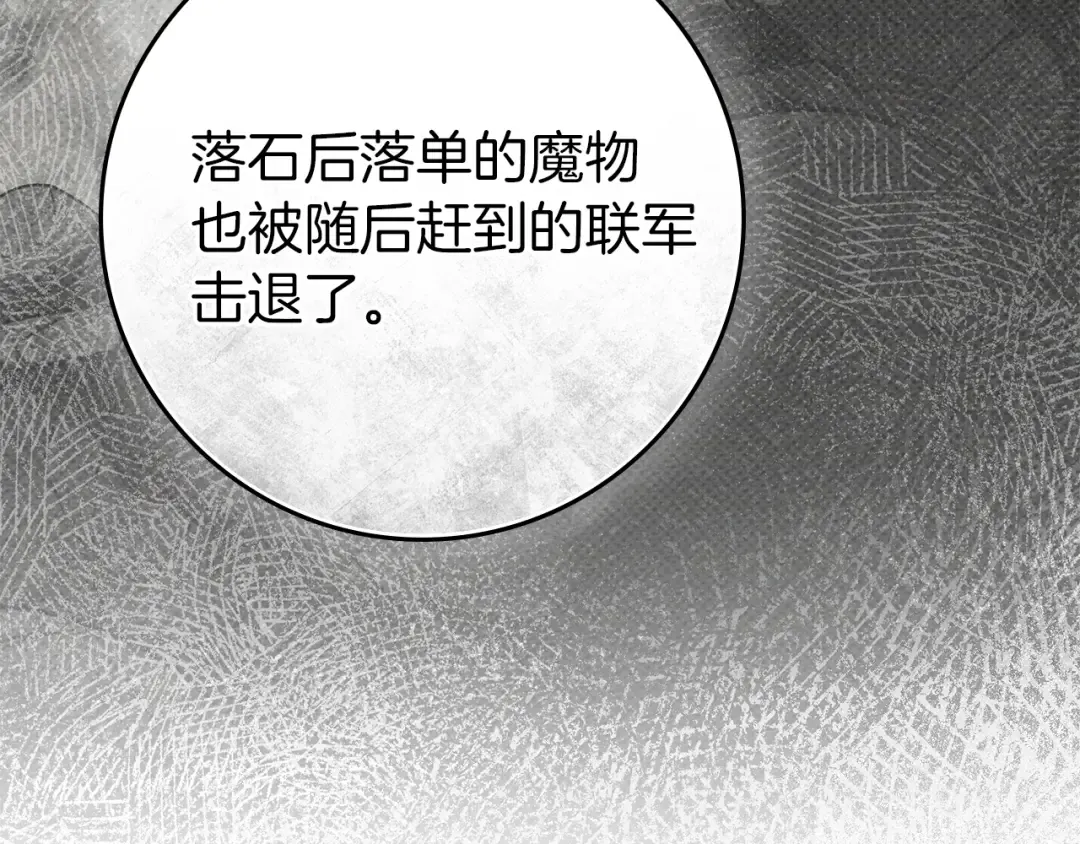 第139话 平安真好 第30页