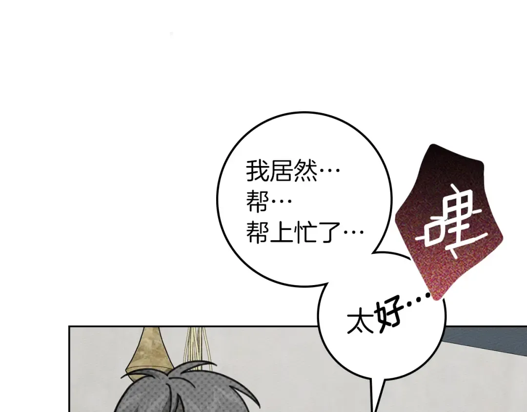 第139话 平安真好 第43页