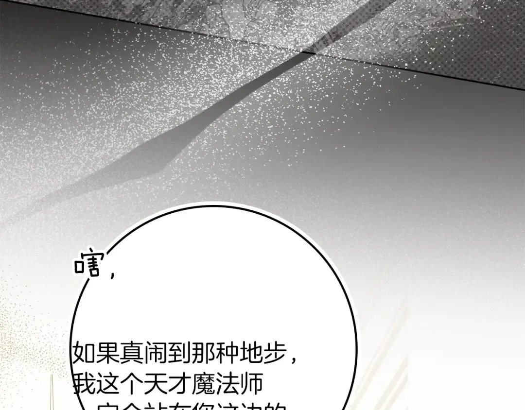 第139话 平安真好 第89页