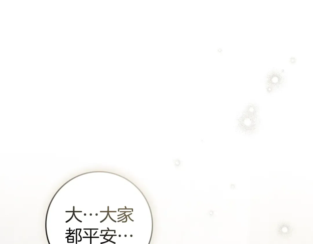 第139话 平安真好 第102页