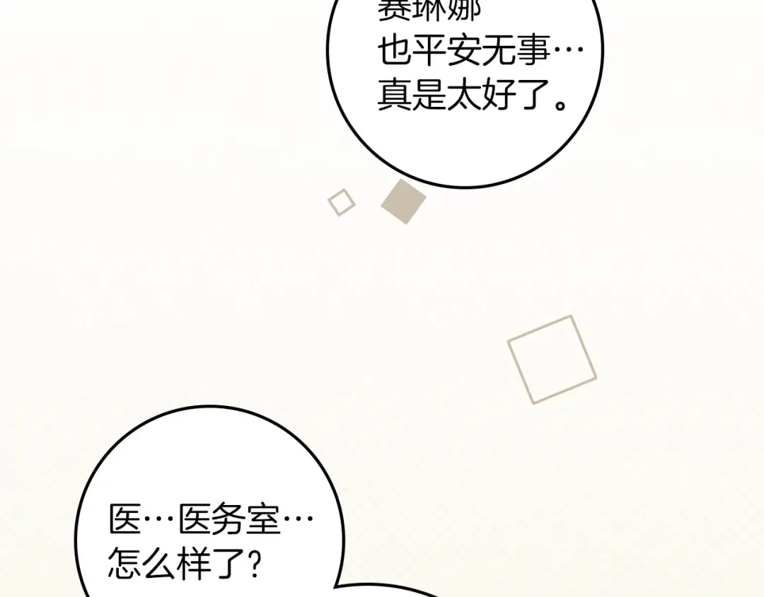第139话 平安真好 第127页