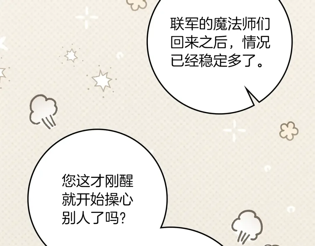 第139话 平安真好 第129页