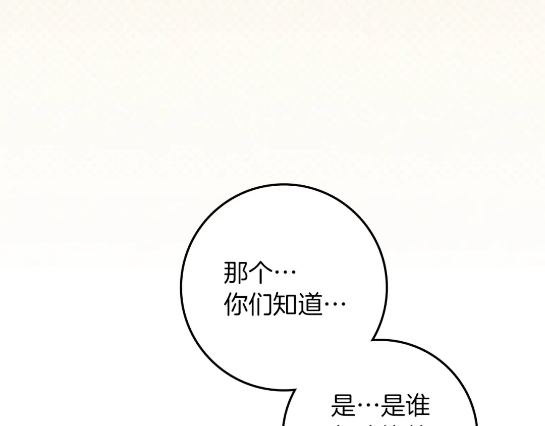 第139话 平安真好 第132页