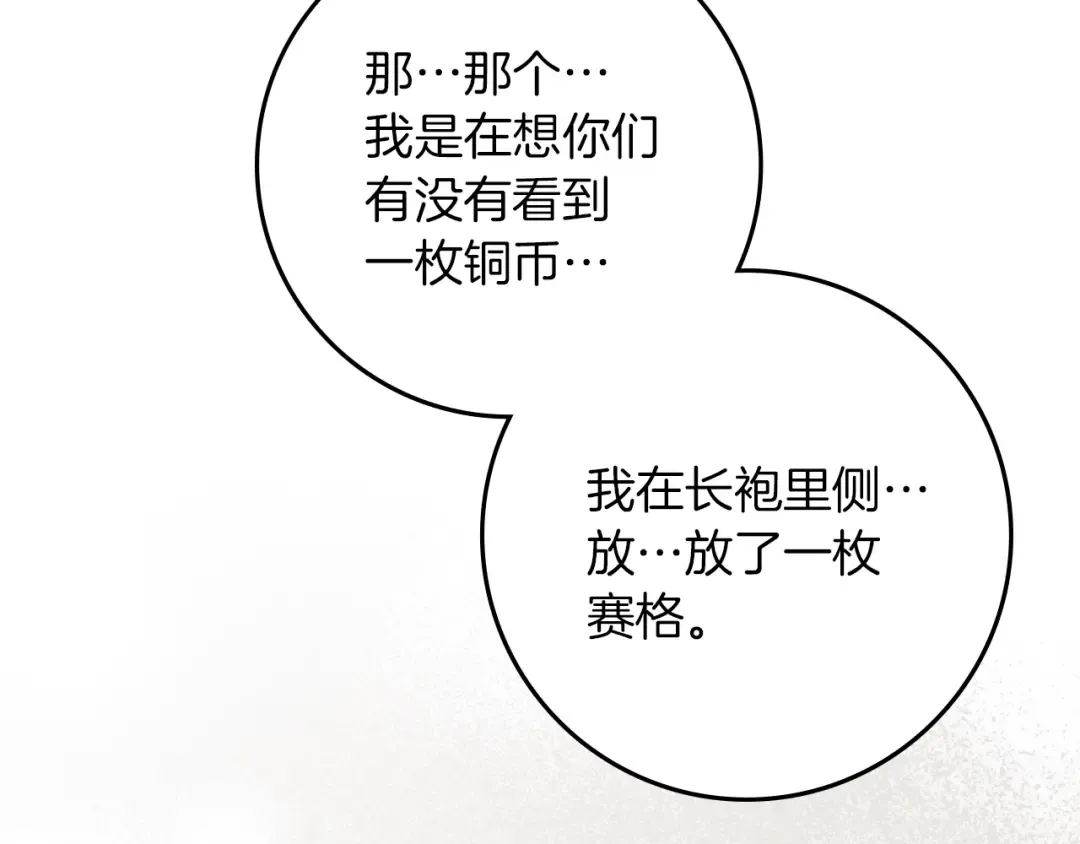 第139话 平安真好 第138页