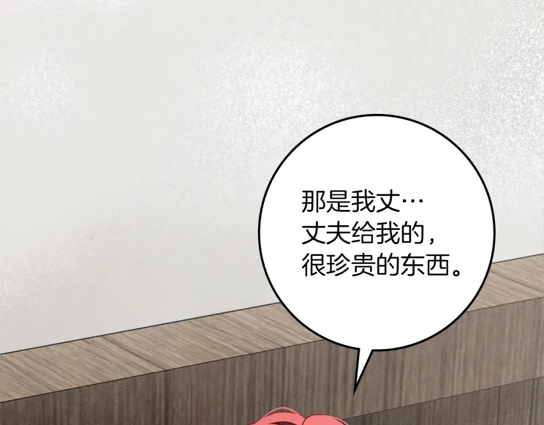 第139话 平安真好 第140页