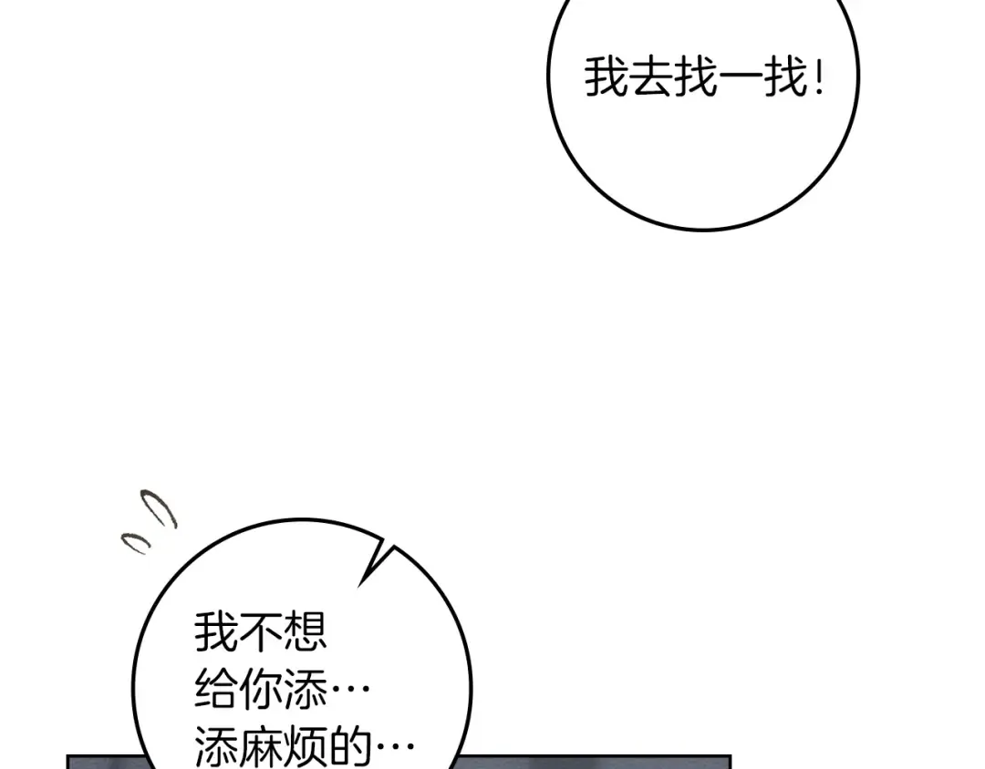 第139话 平安真好 第146页