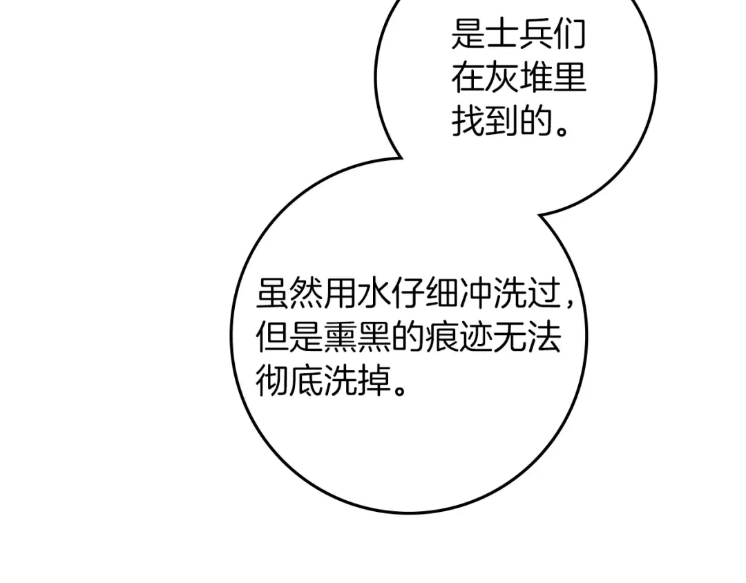 第139话 平安真好 第161页