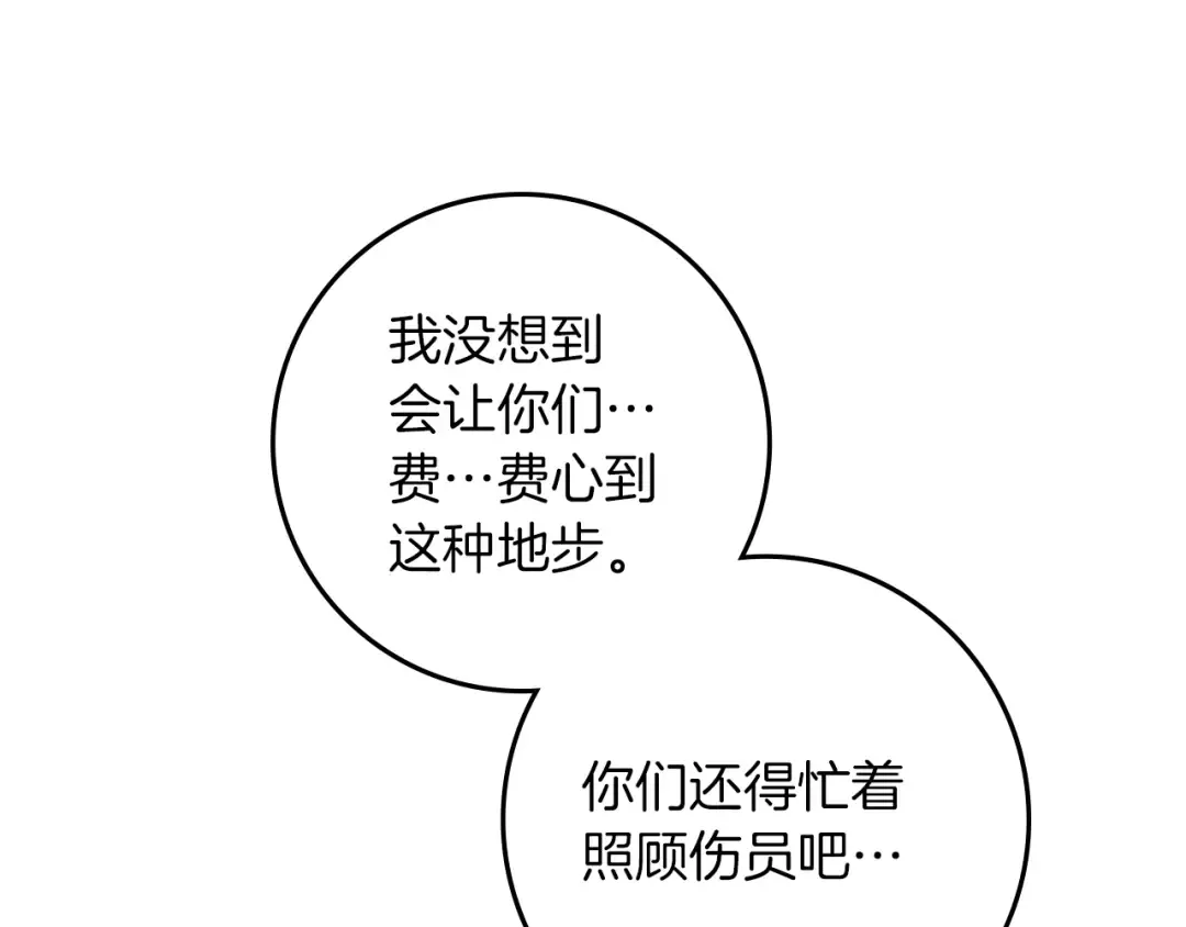 第139话 平安真好 第163页
