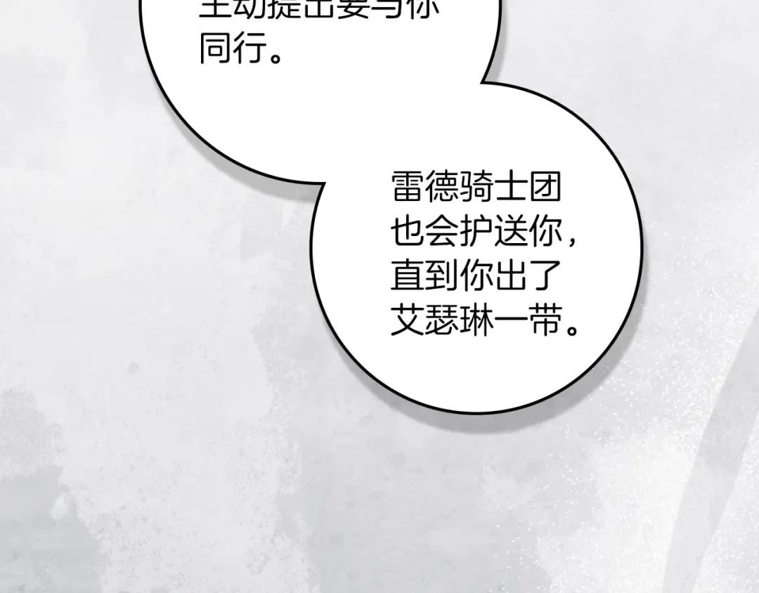第140话 不舍分别 第70页