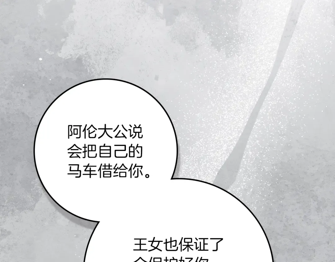 第140话 不舍分别 第71页