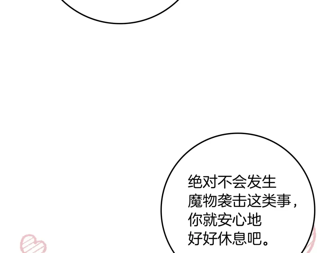 第141话 夏天结束之后 第7页