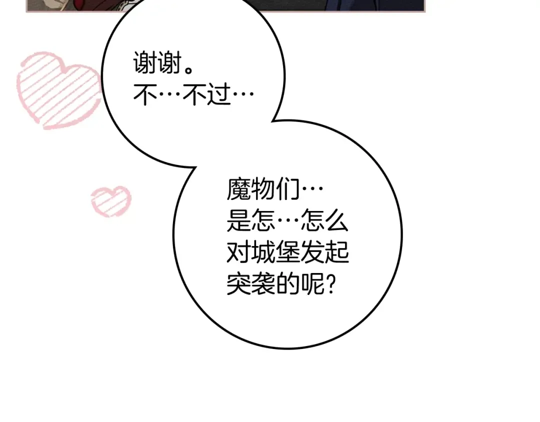 第141话 夏天结束之后 第9页
