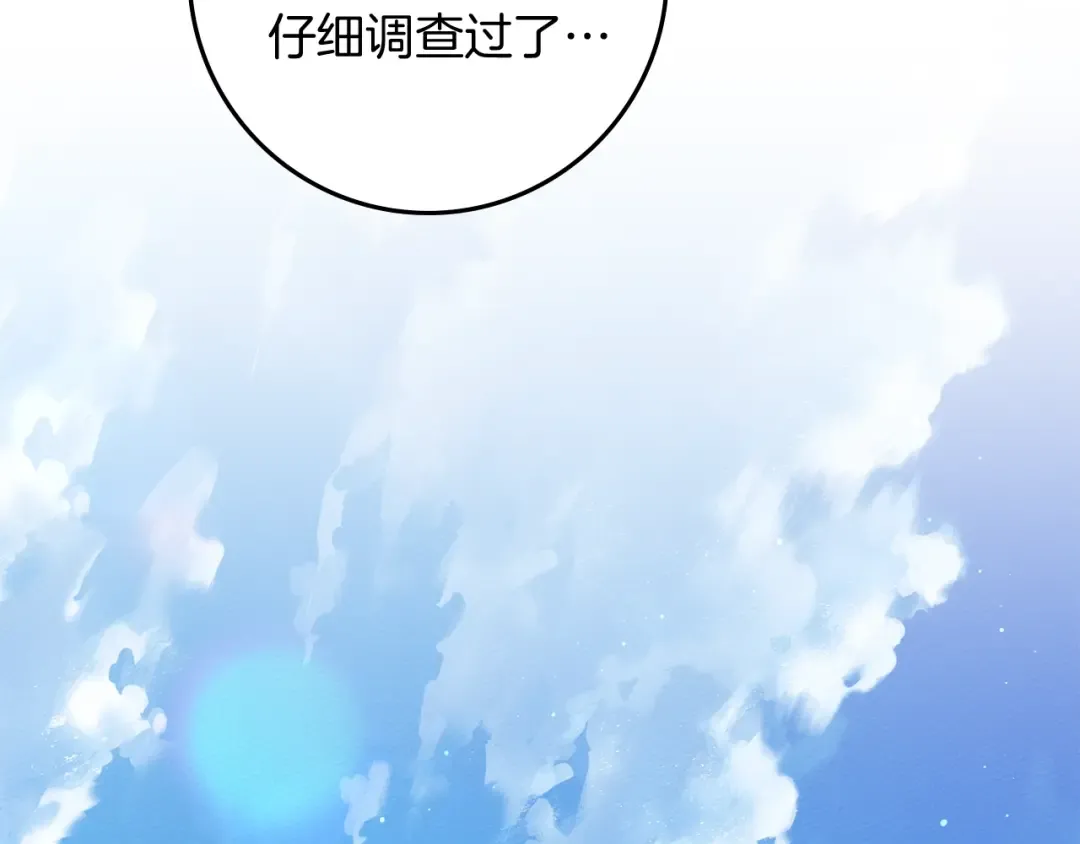 第141话 夏天结束之后 第12页