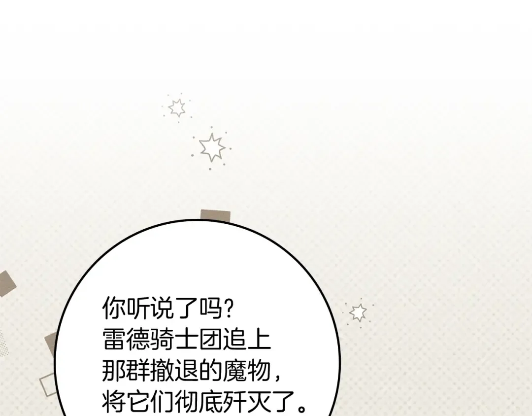 第141话 夏天结束之后 第25页