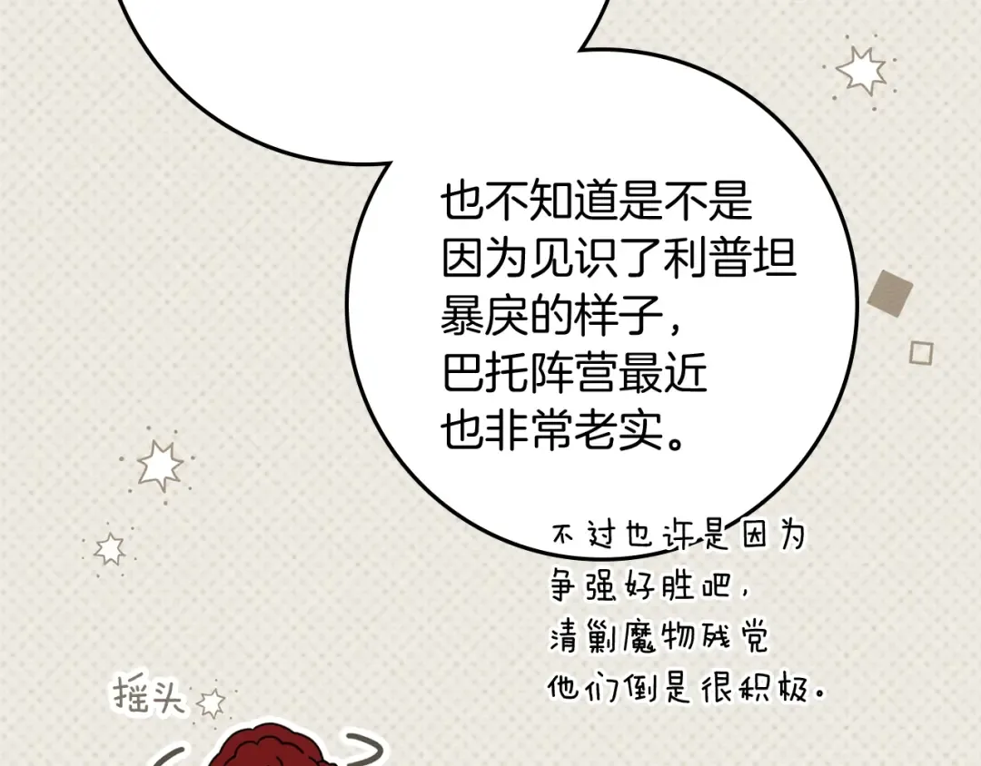 第141话 夏天结束之后 第26页