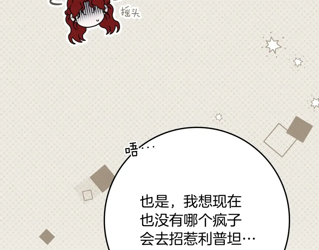 第141话 夏天结束之后 第27页