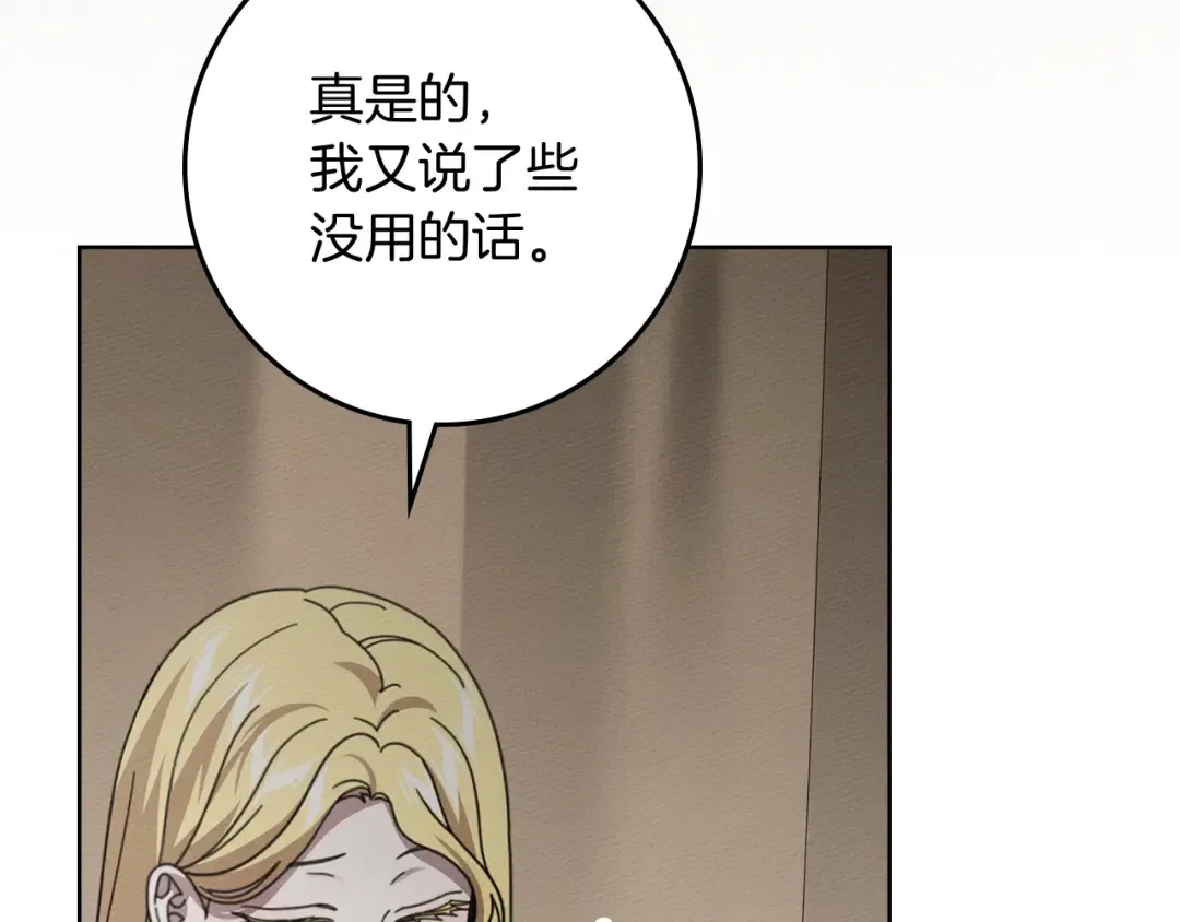 第141话 夏天结束之后 第43页