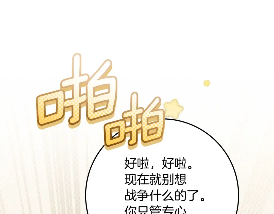 第141话 夏天结束之后 第45页