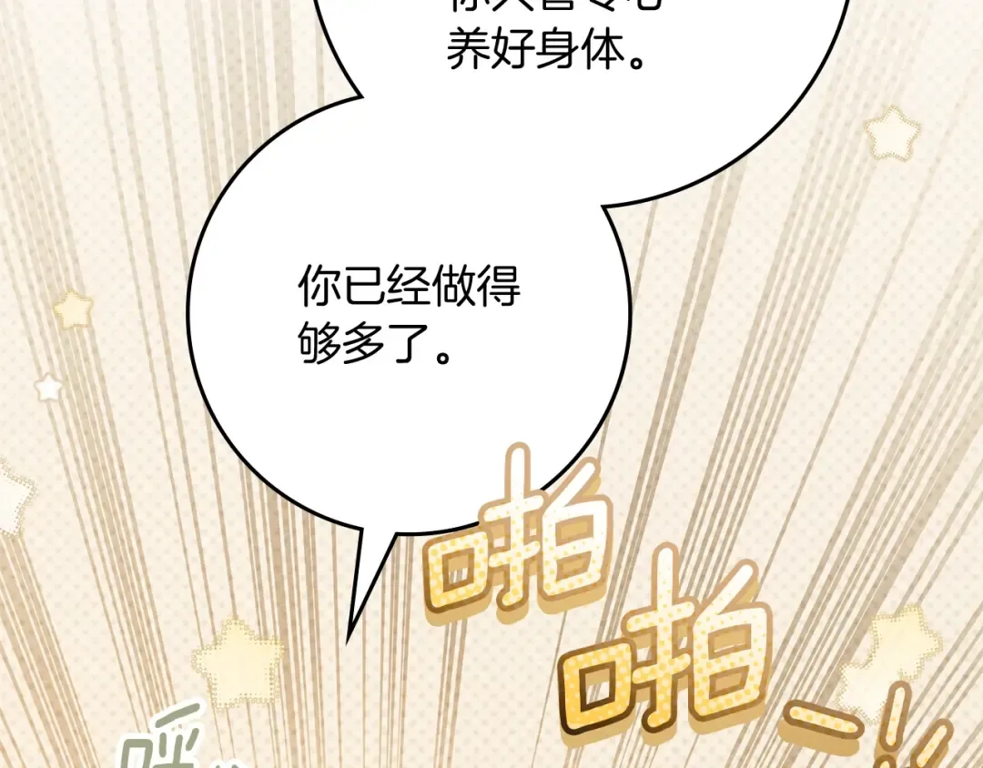 第141话 夏天结束之后 第46页
