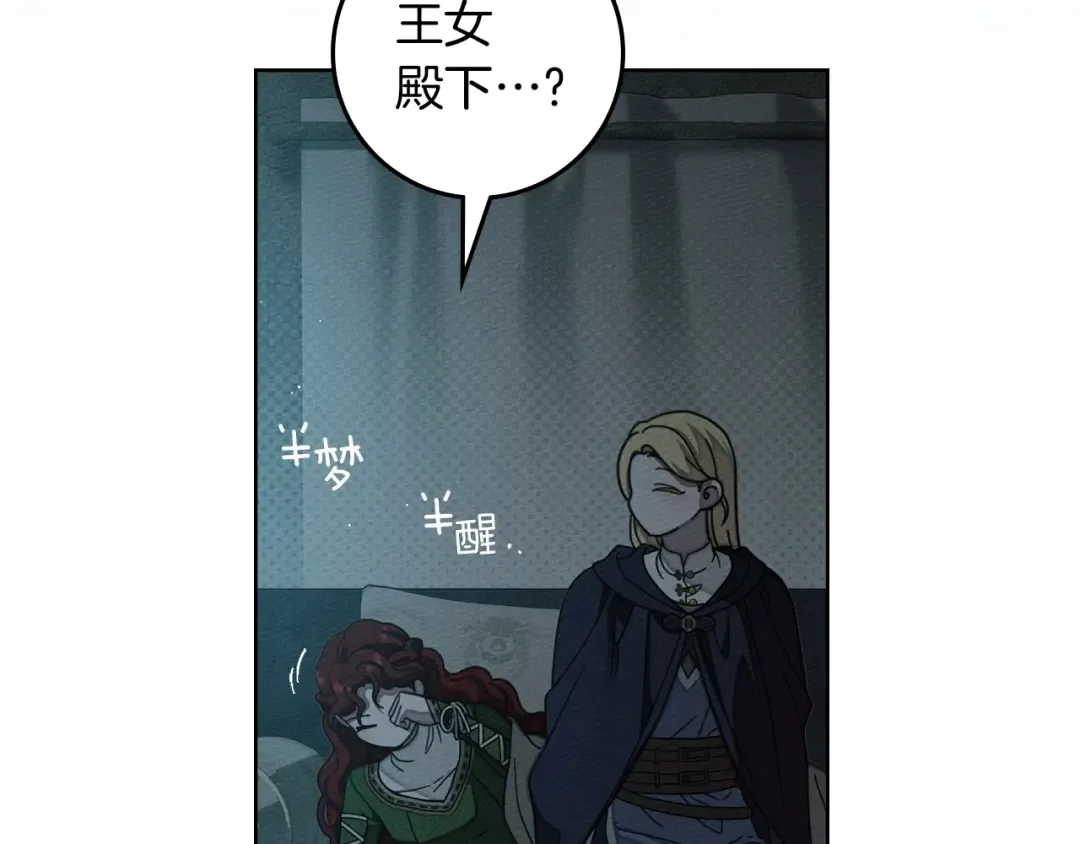 第141话 夏天结束之后 第79页