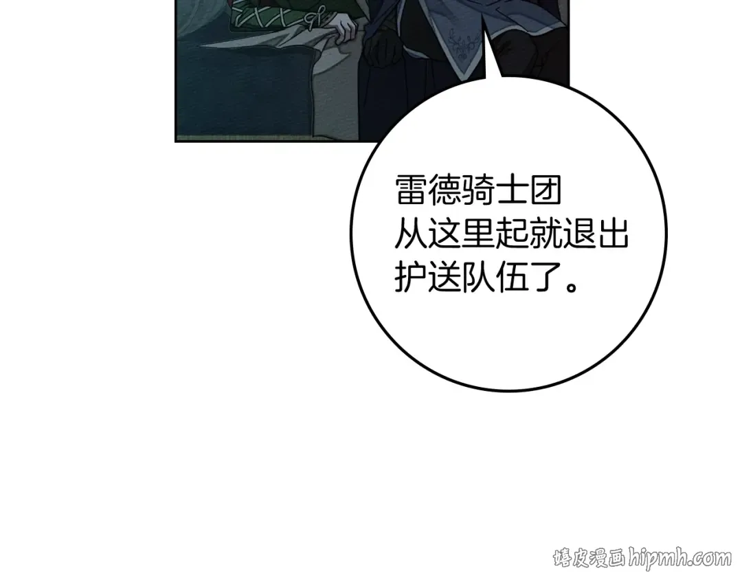 第141话 夏天结束之后 第80页