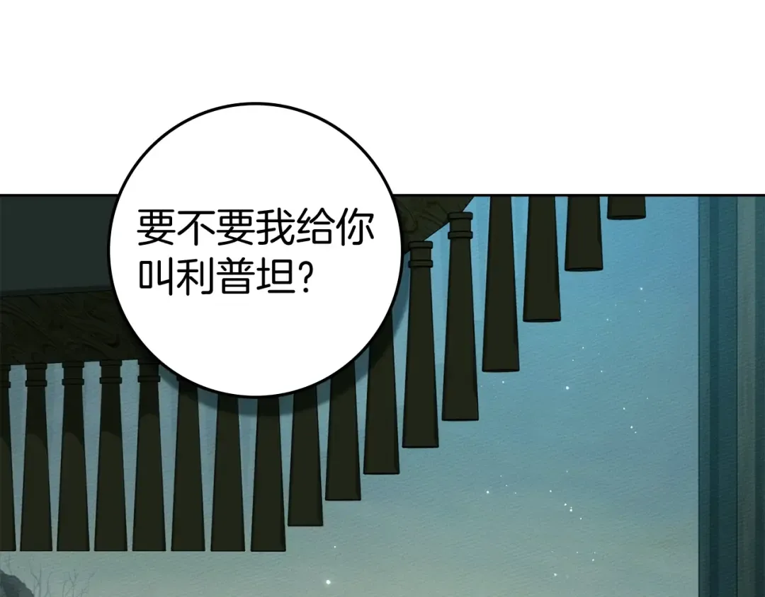 第141话 夏天结束之后 第81页