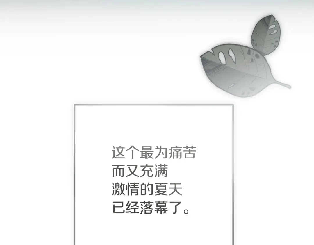 第141话 夏天结束之后 第129页