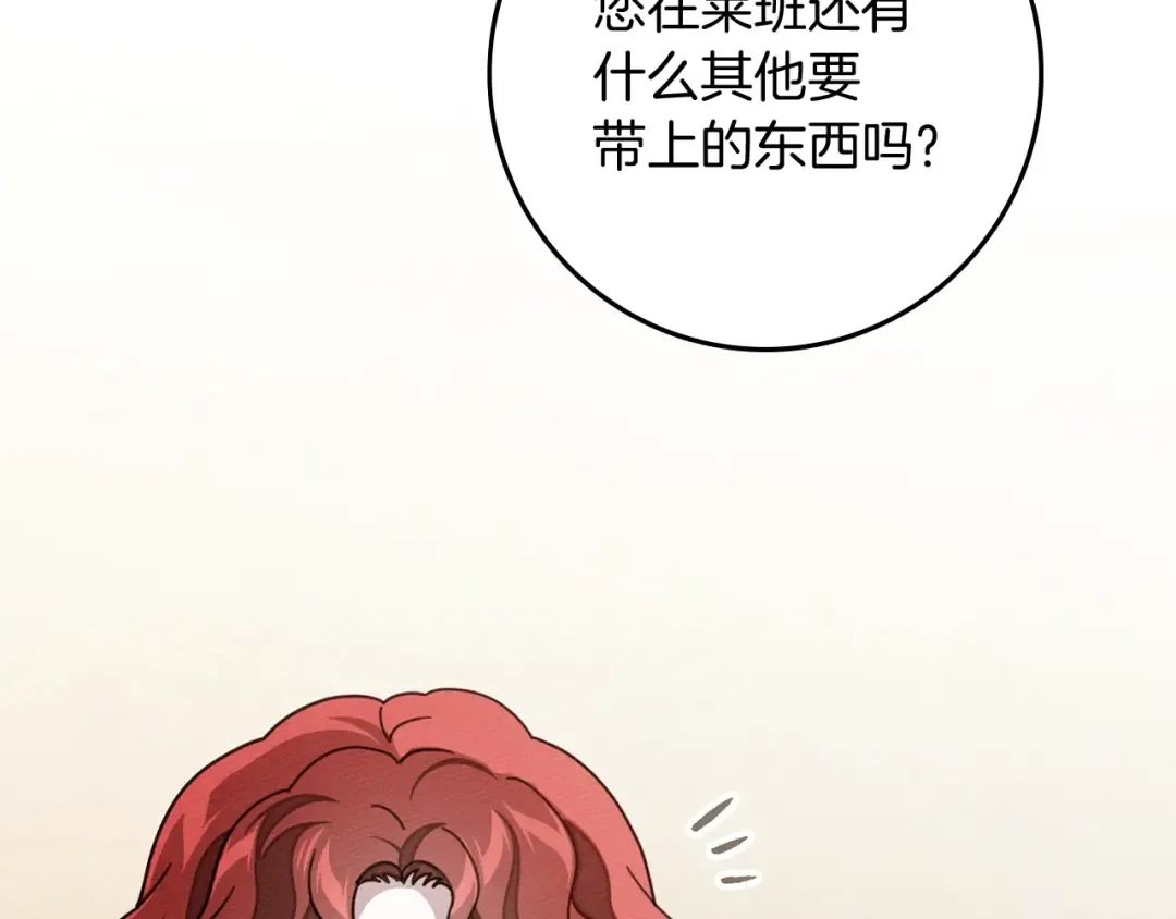 第141话 夏天结束之后 第173页