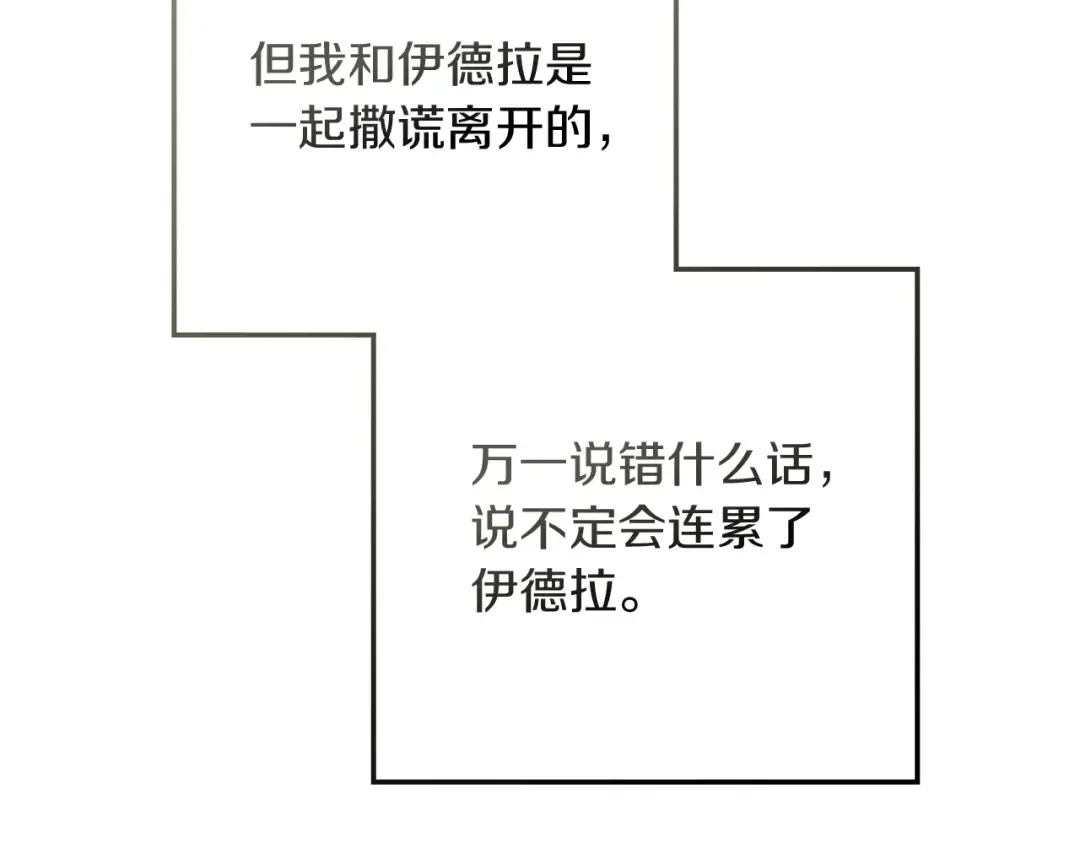 第141话 夏天结束之后 第186页