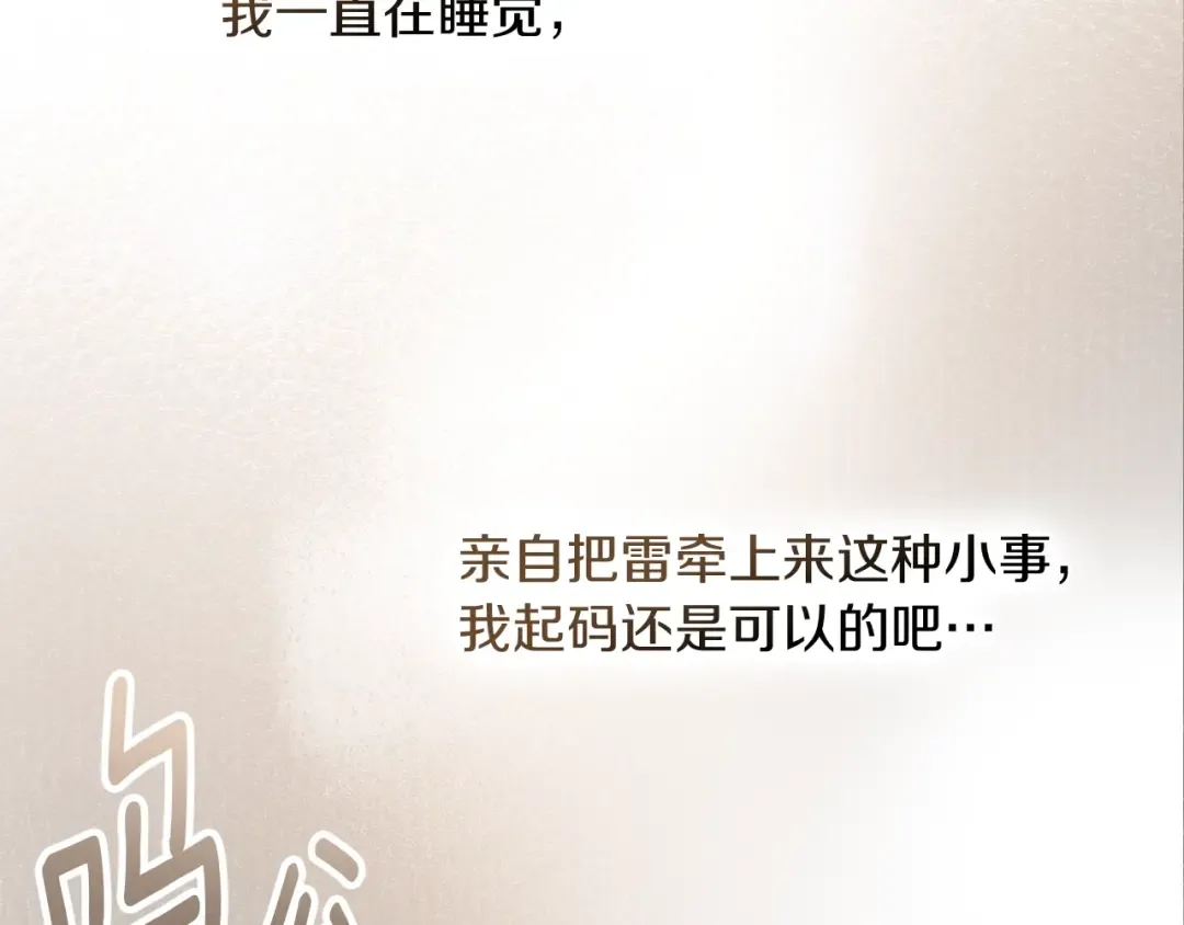 第141话 夏天结束之后 第209页