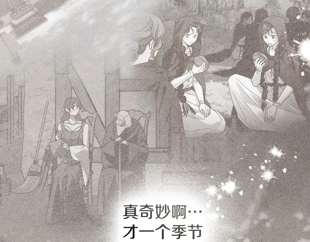 第141话 夏天结束之后 第234页
