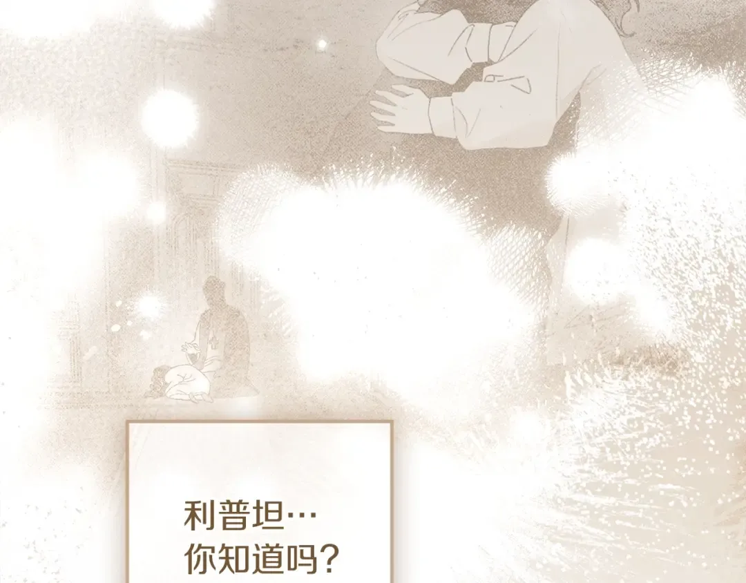 第141话 夏天结束之后 第246页
