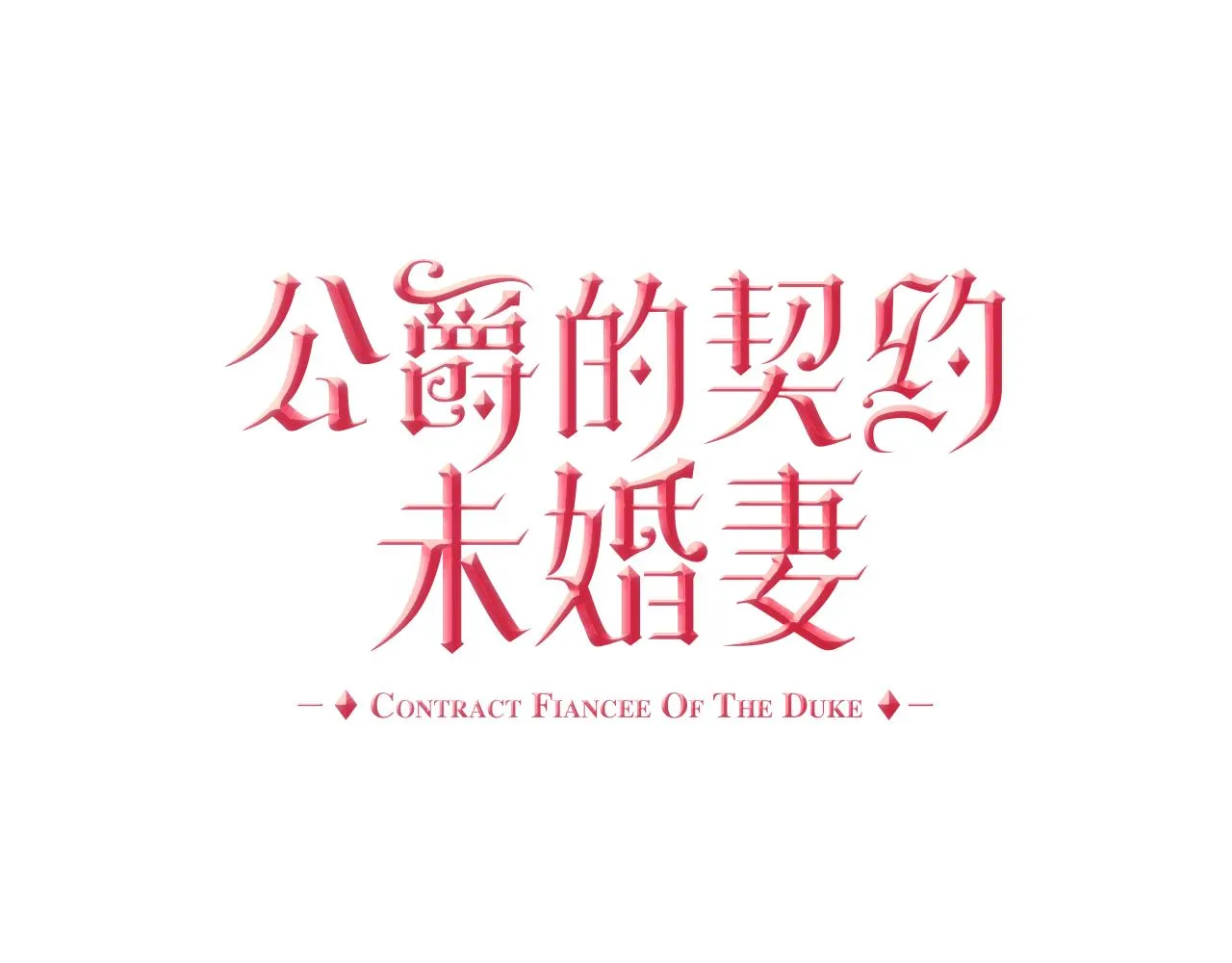 第50话 不由自主在意你 第1页