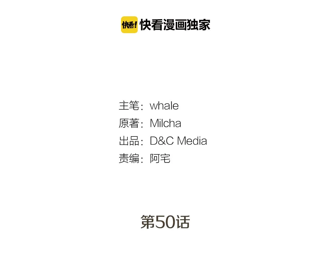 第50话 不由自主在意你 第2页
