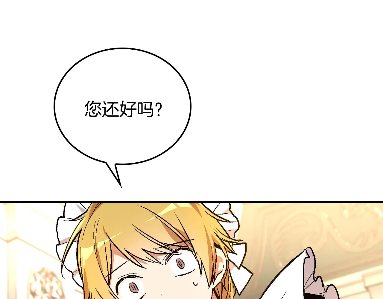 第50话 不由自主在意你 第3页