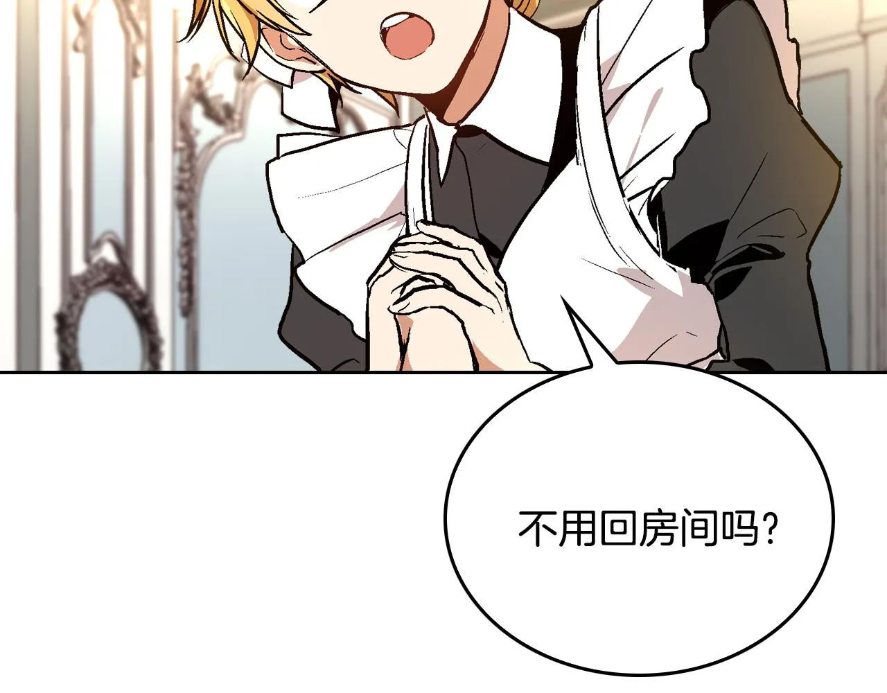 第50话 不由自主在意你 第4页