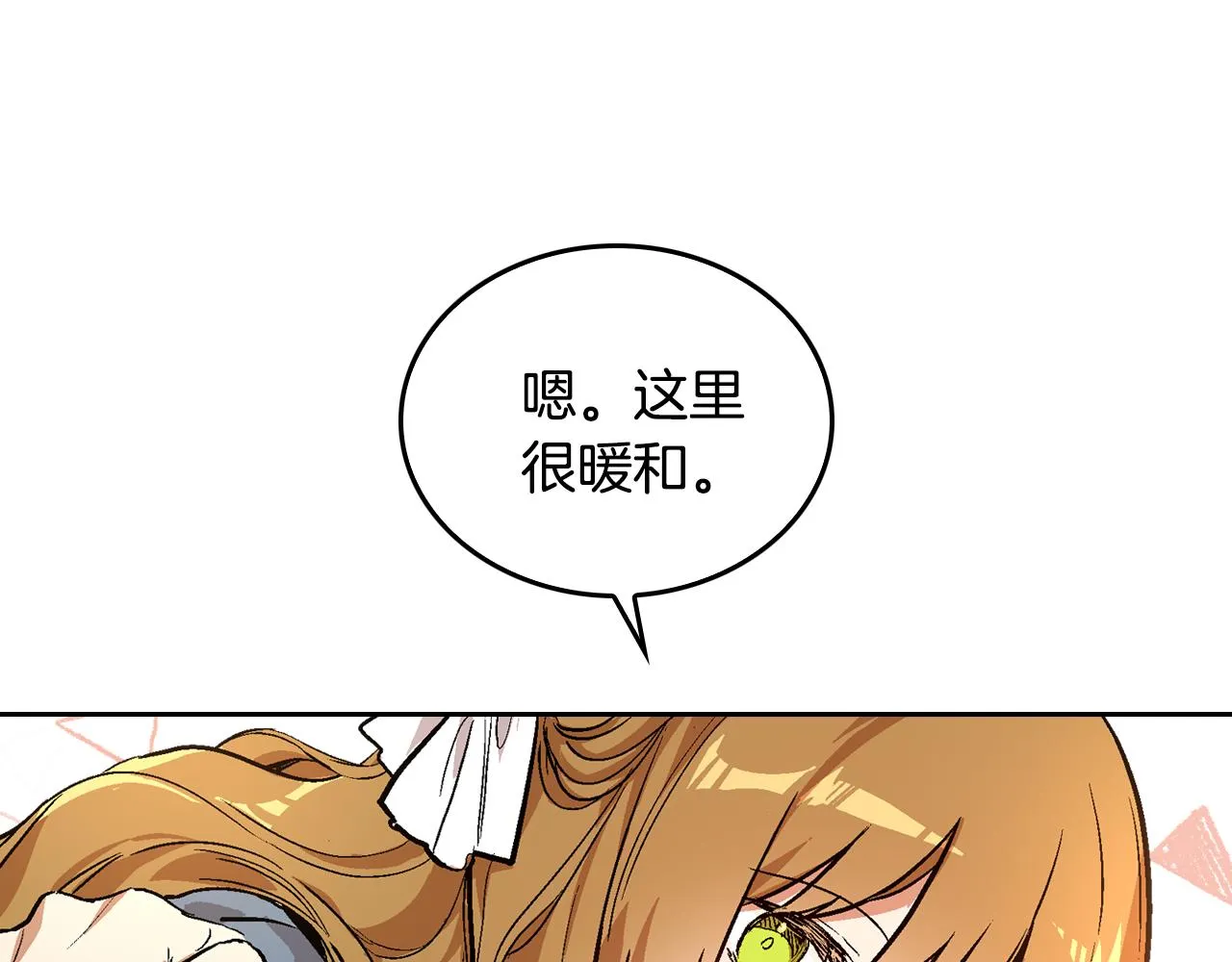 第50话 不由自主在意你 第5页