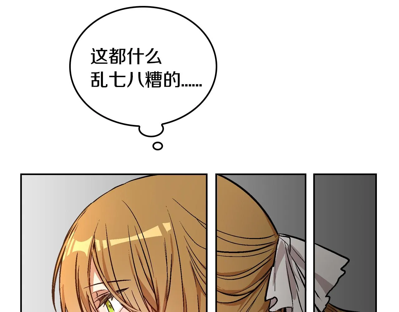 第50话 不由自主在意你 第7页