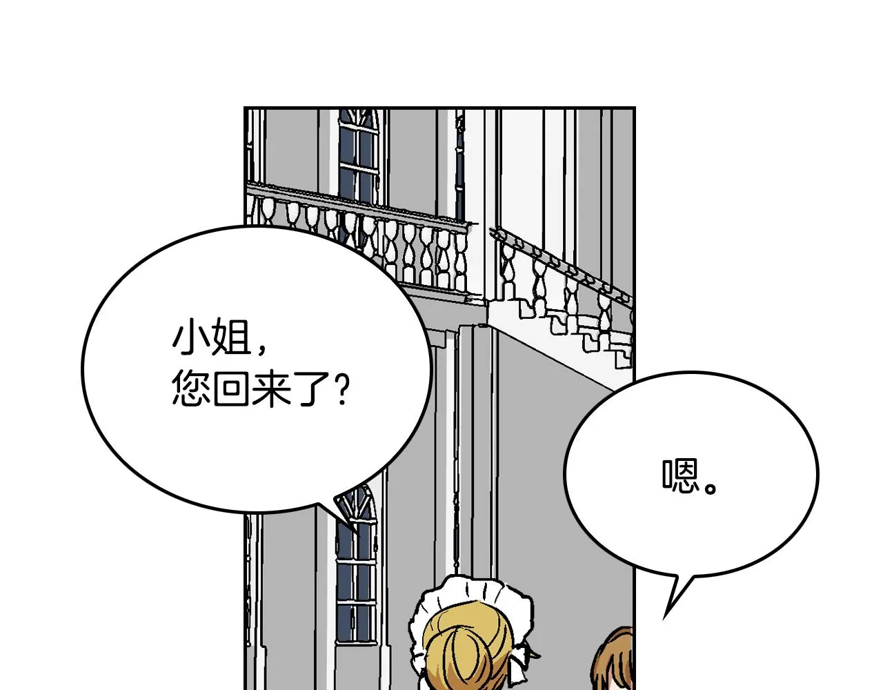 第50话 不由自主在意你 第10页