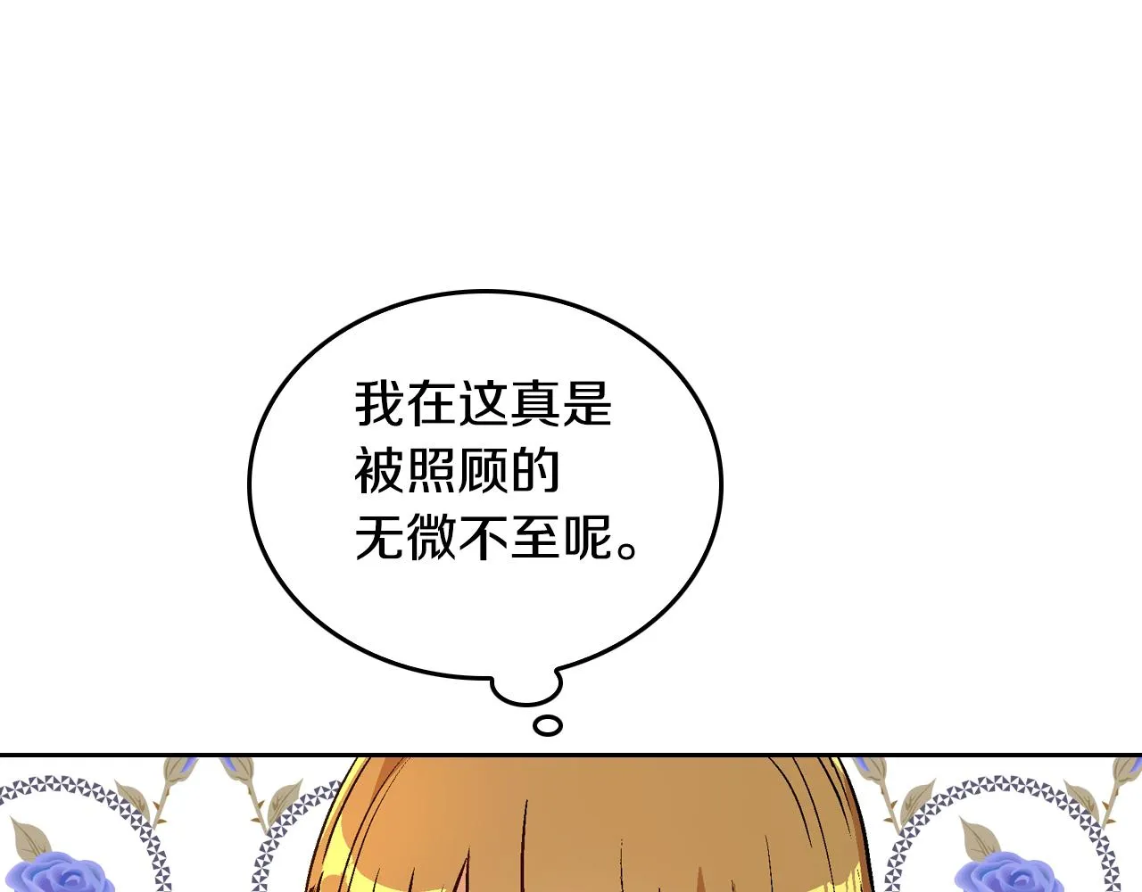 第50话 不由自主在意你 第23页