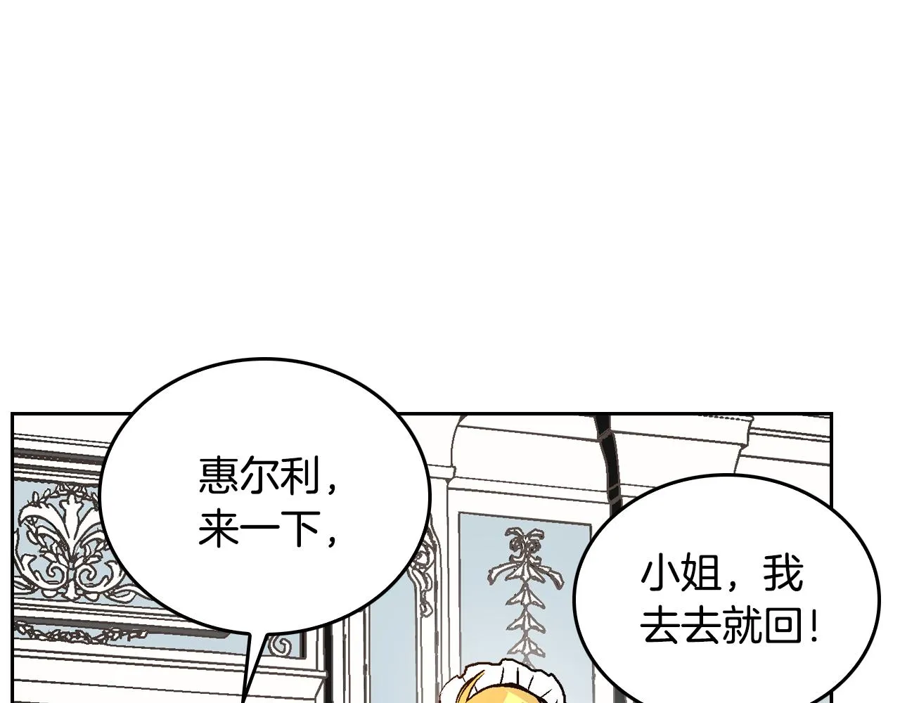 第50话 不由自主在意你 第25页